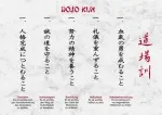 Dojo Kun DIN-A4 grau